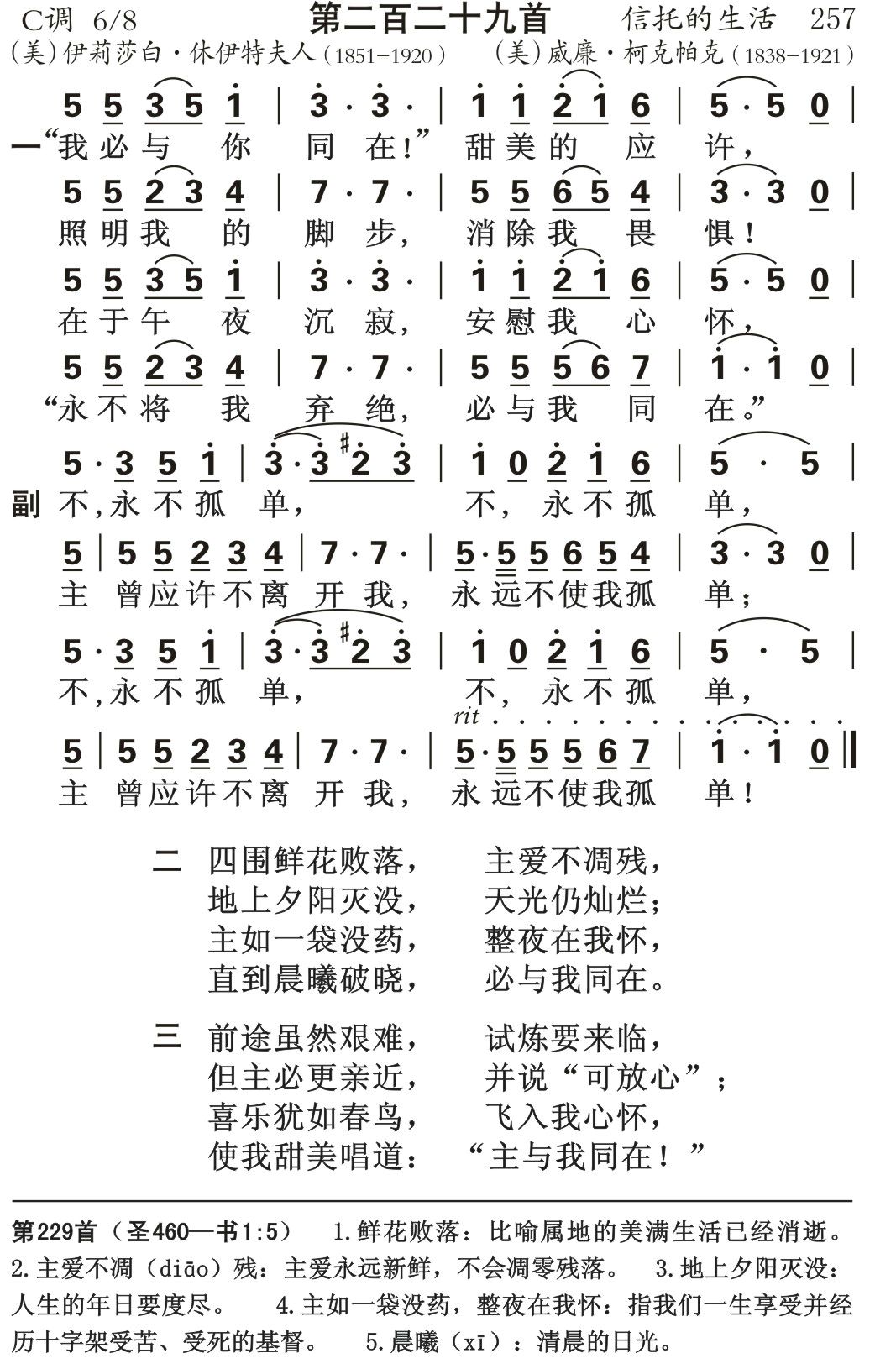我必与你同在 第 1 页