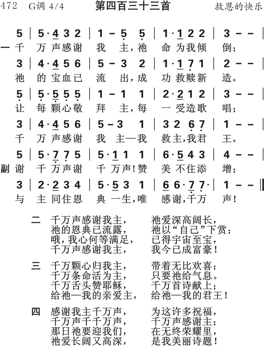 满有怜悯耶稣前来 第 1 页