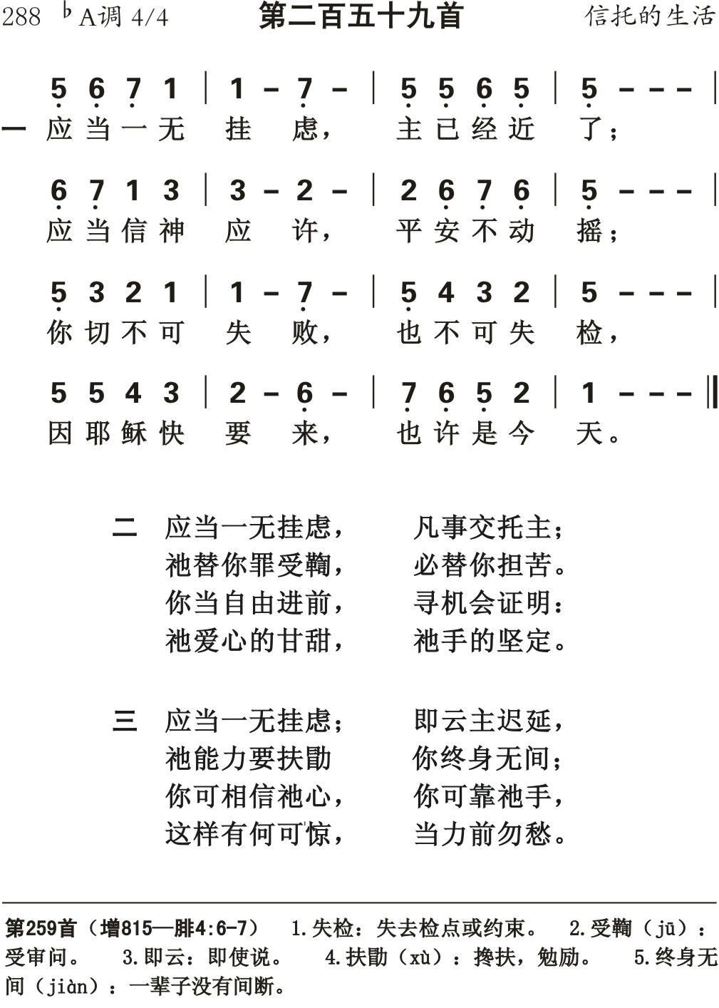 应当一无挂虑 第 1 页