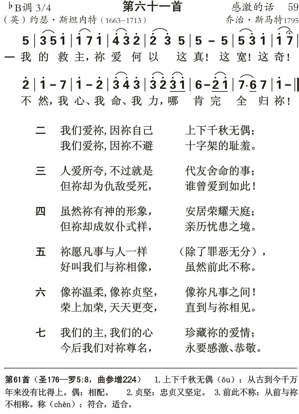 我的救主你爱何以 第 1 页