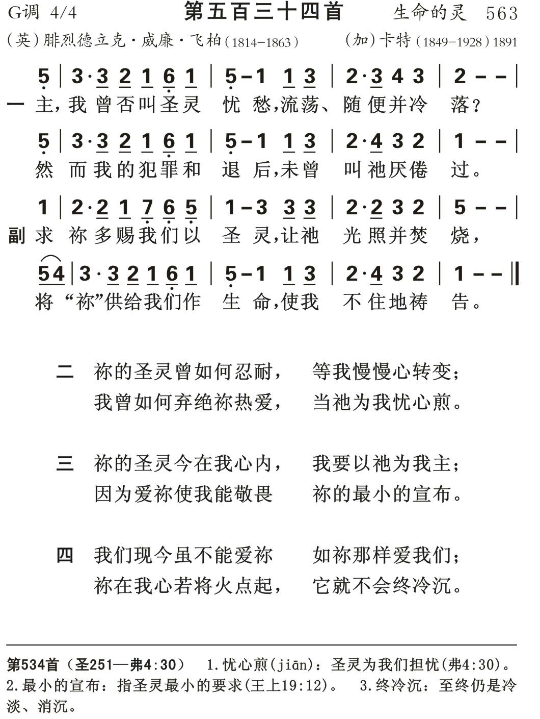 主我曾否叫圣灵忧愁 第 1 页