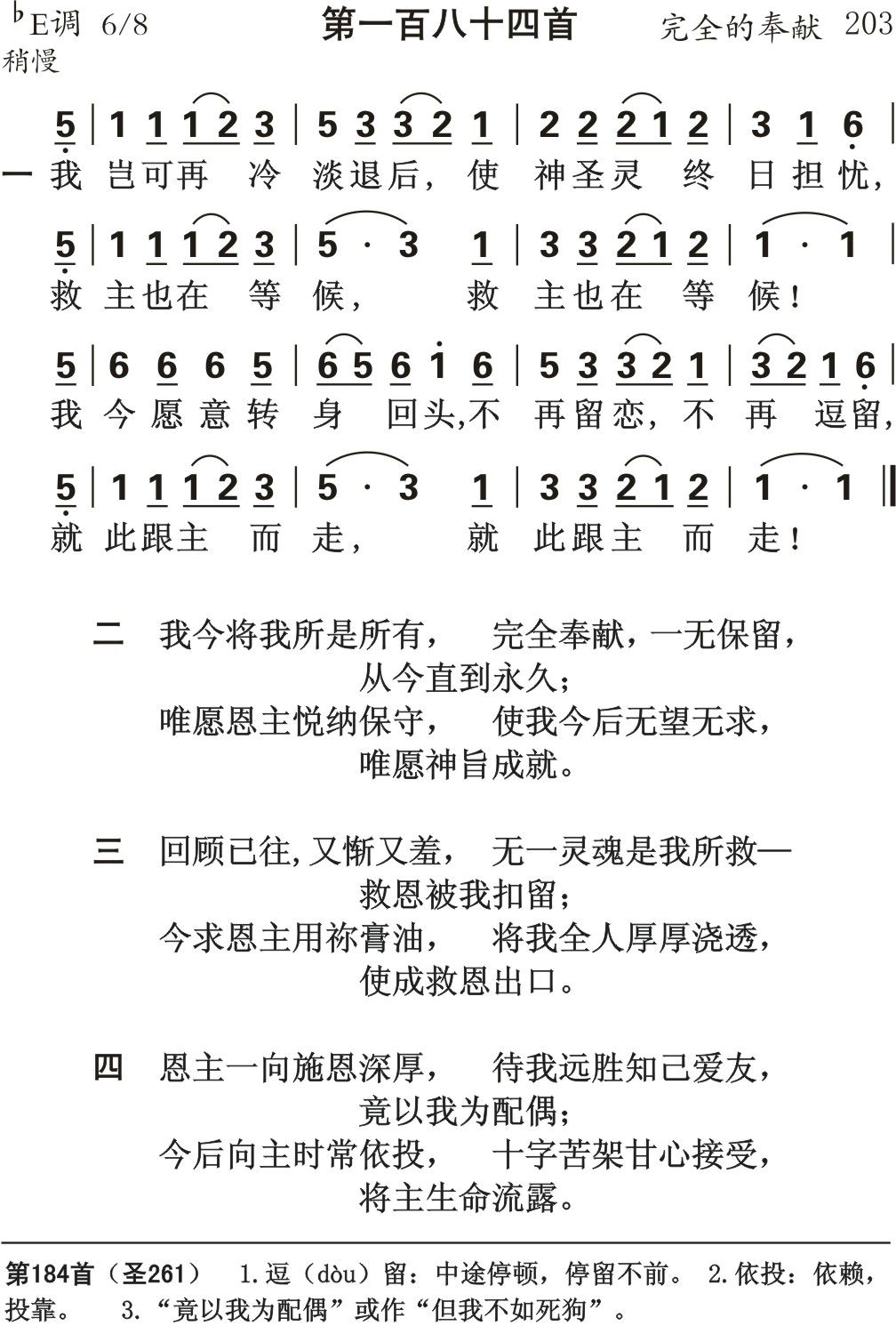 我岂可再冷淡退后 第 1 页