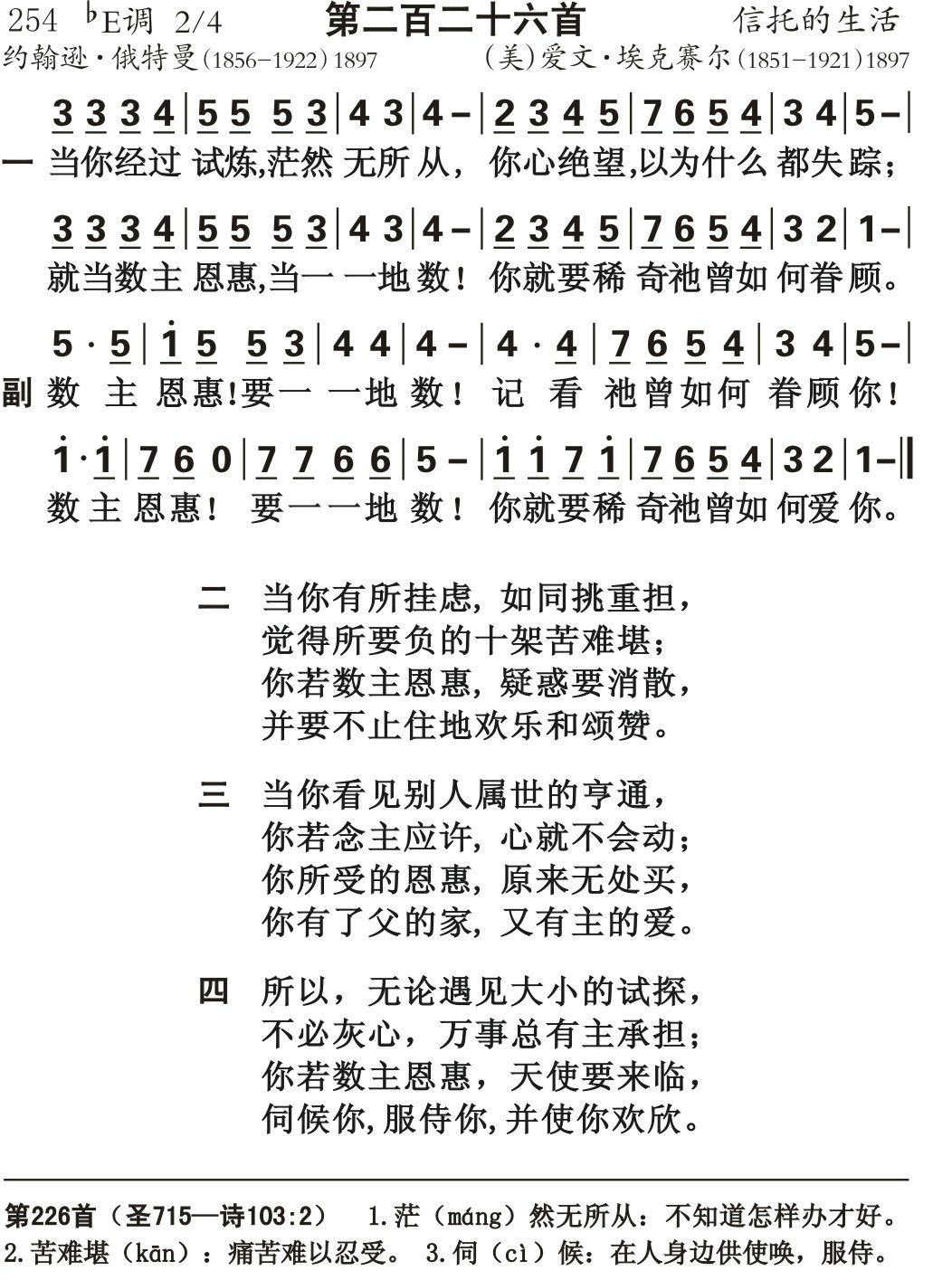 当你经过试炼 第 1 页