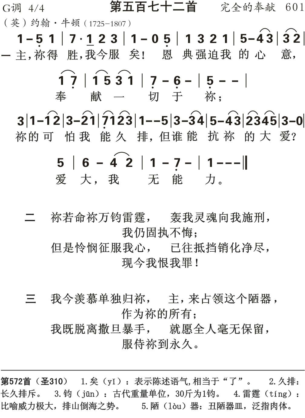 主祢得胜我今服矣 第 1 页
