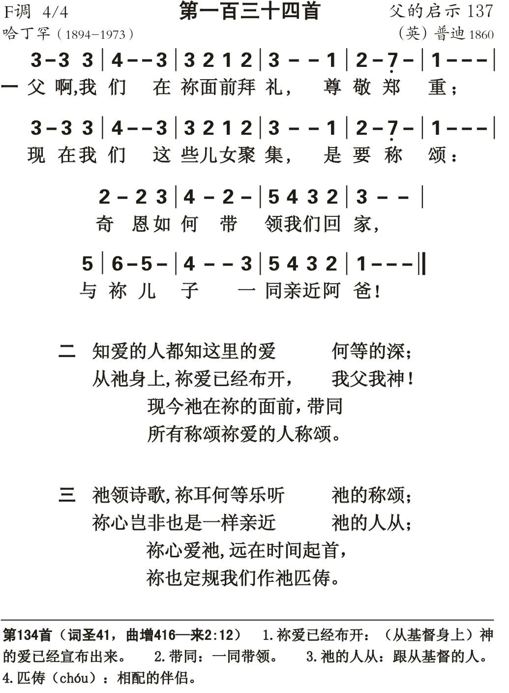 父啊我们在你面前 第 1 页