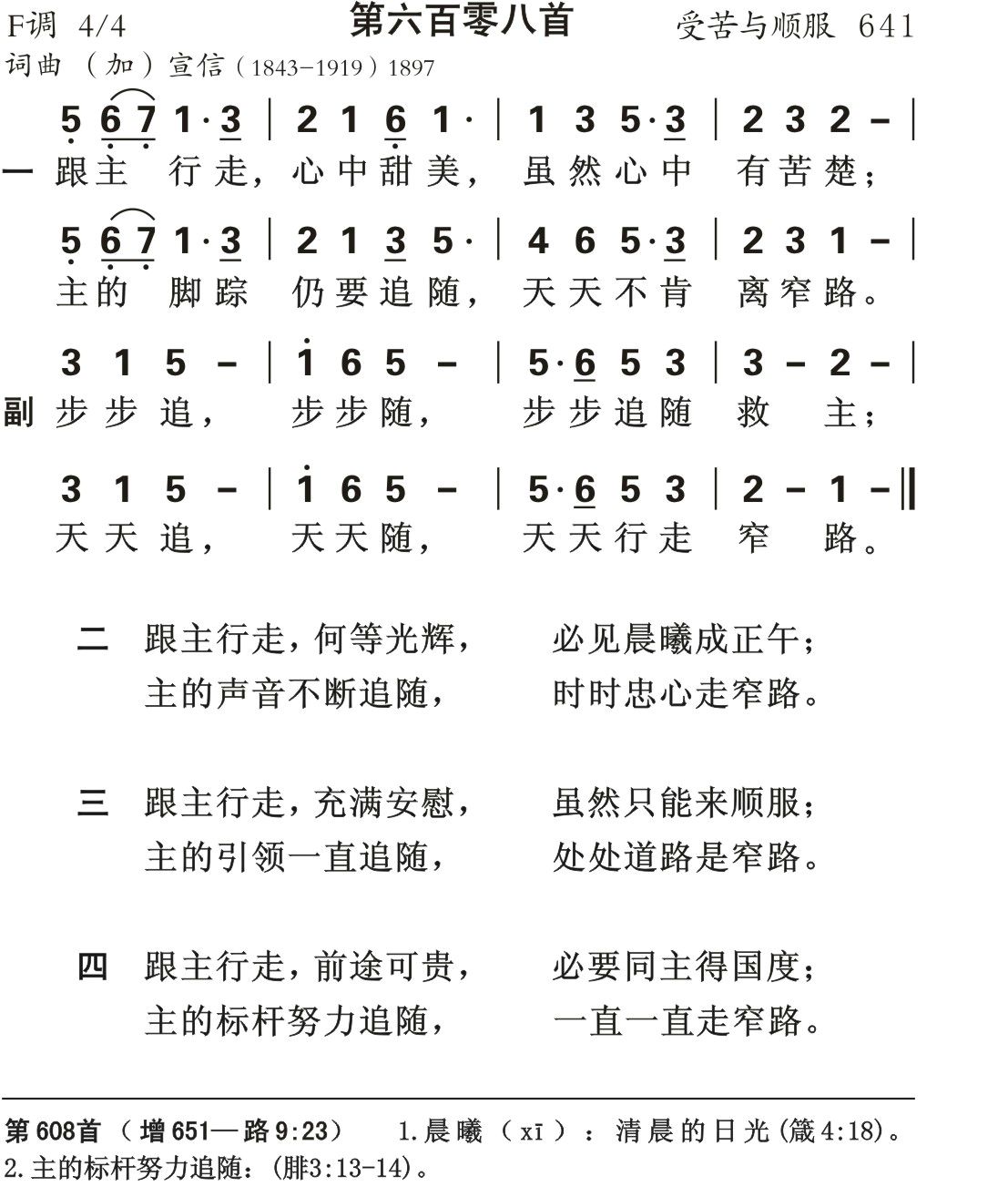 跟主行走心中甜美 第 1 页