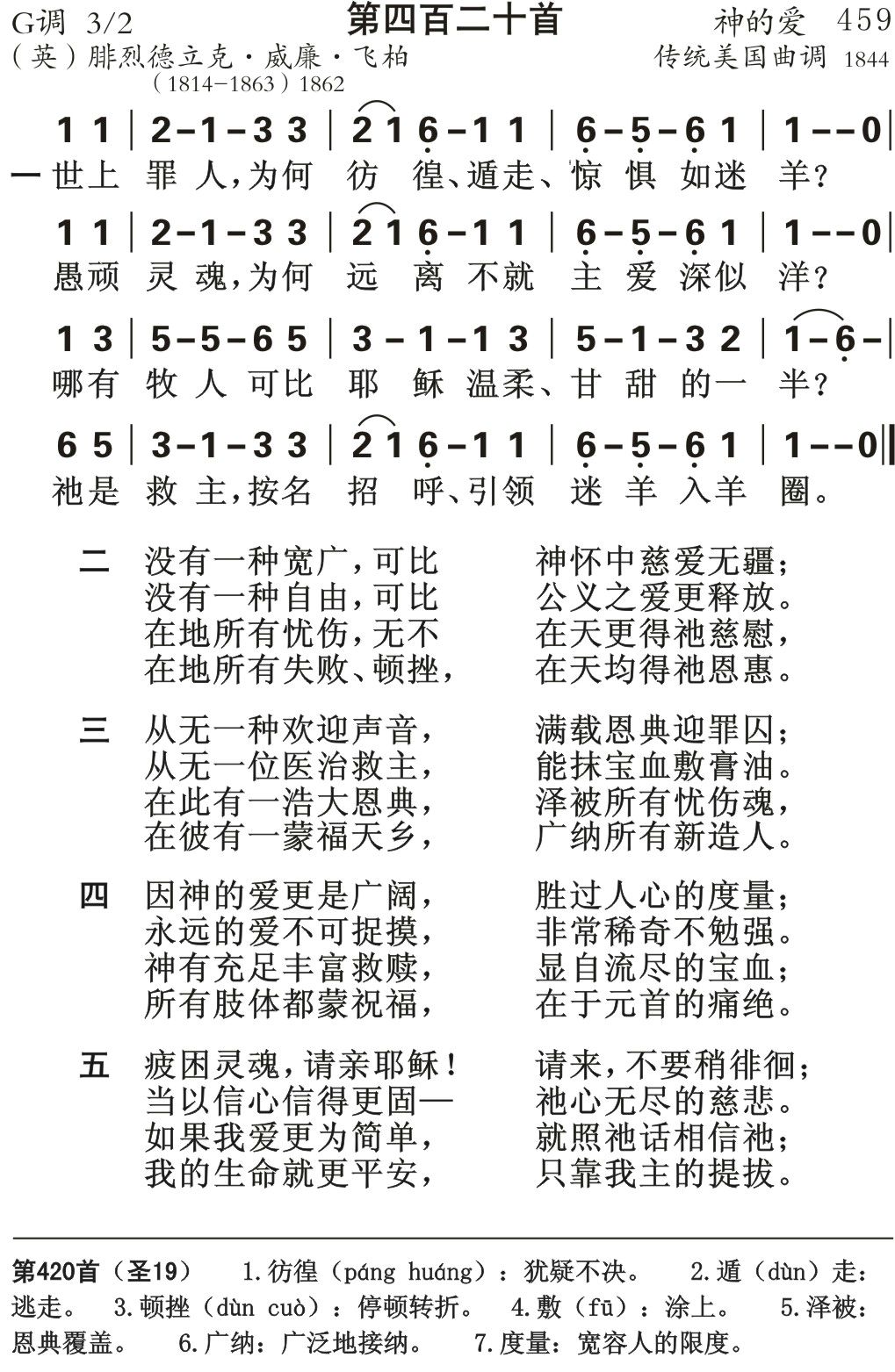 世上罪人为何彷徨 第 1 页