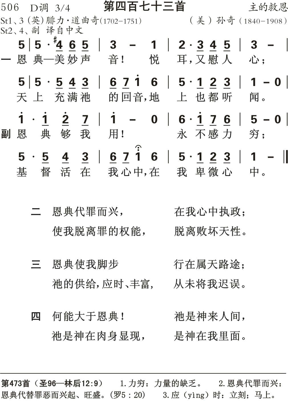 恩典美妙声音 第 1 页