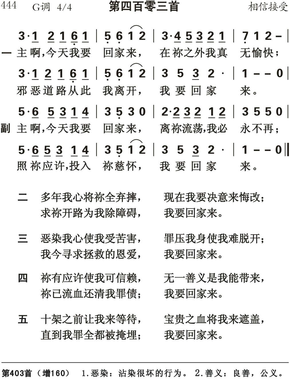 主啊今天我要回家来 第 1 页