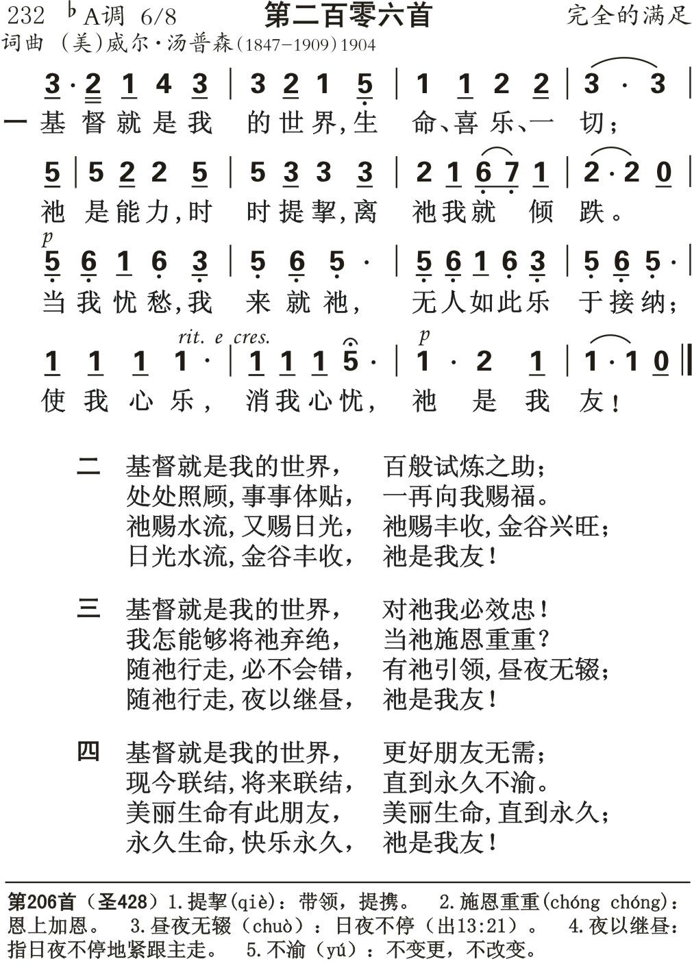 基督就是我的世界 第 1 页