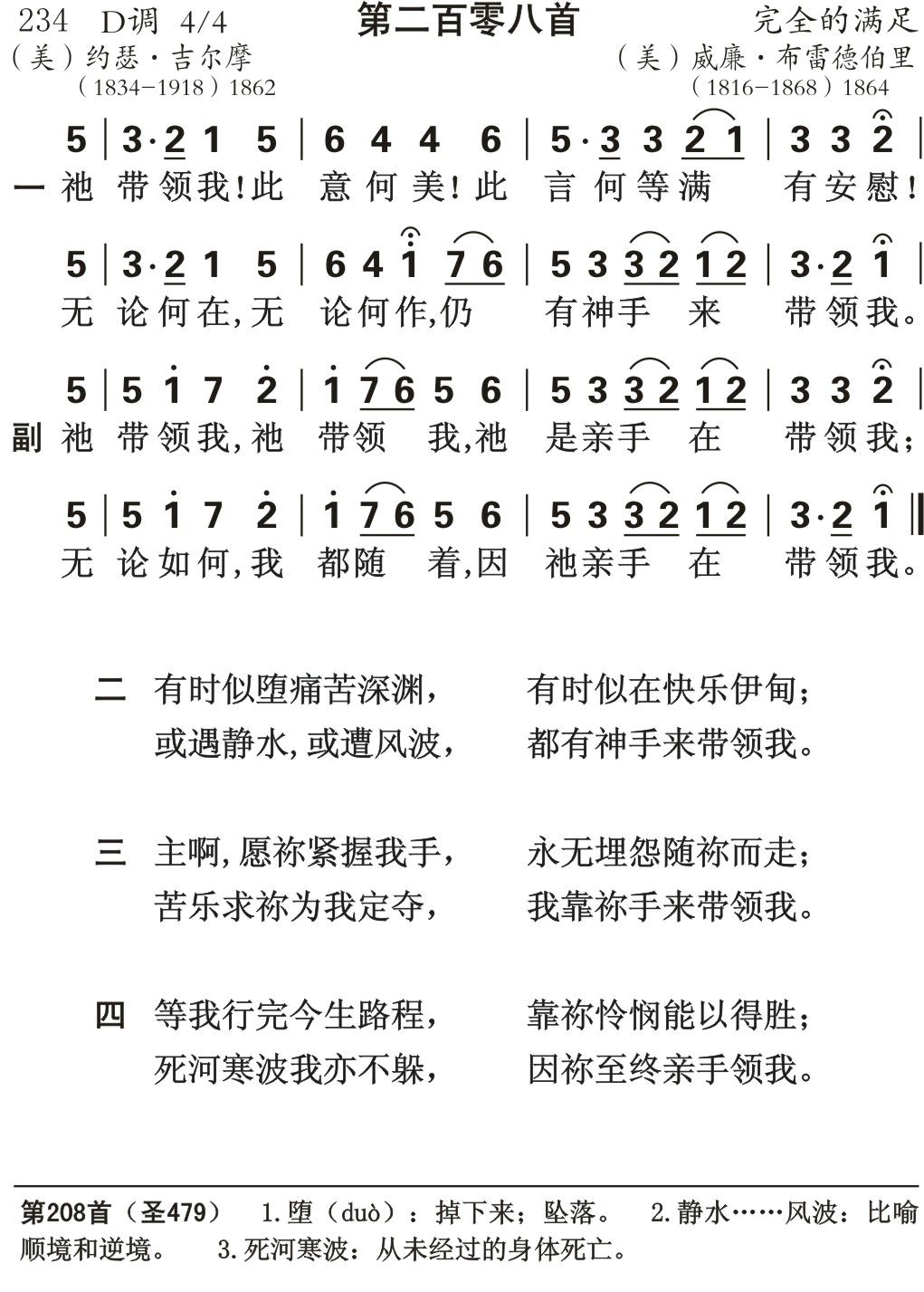 祂带领我 第 1 页