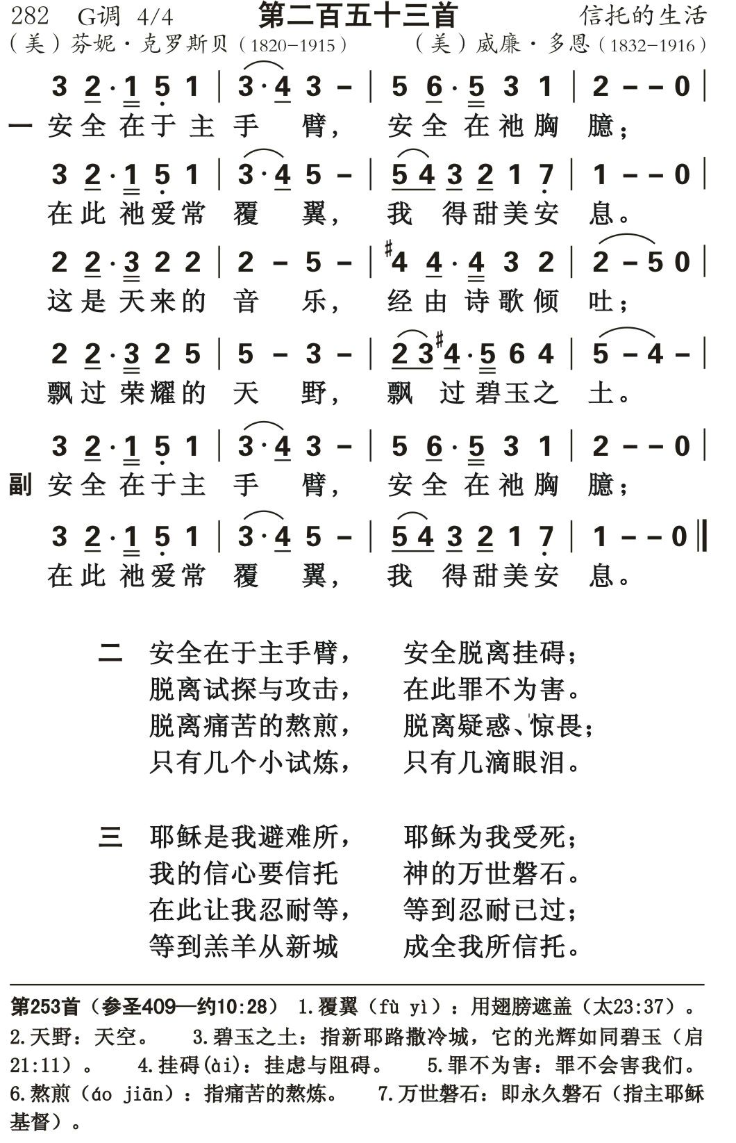 安全在于主手臂 第 1 页