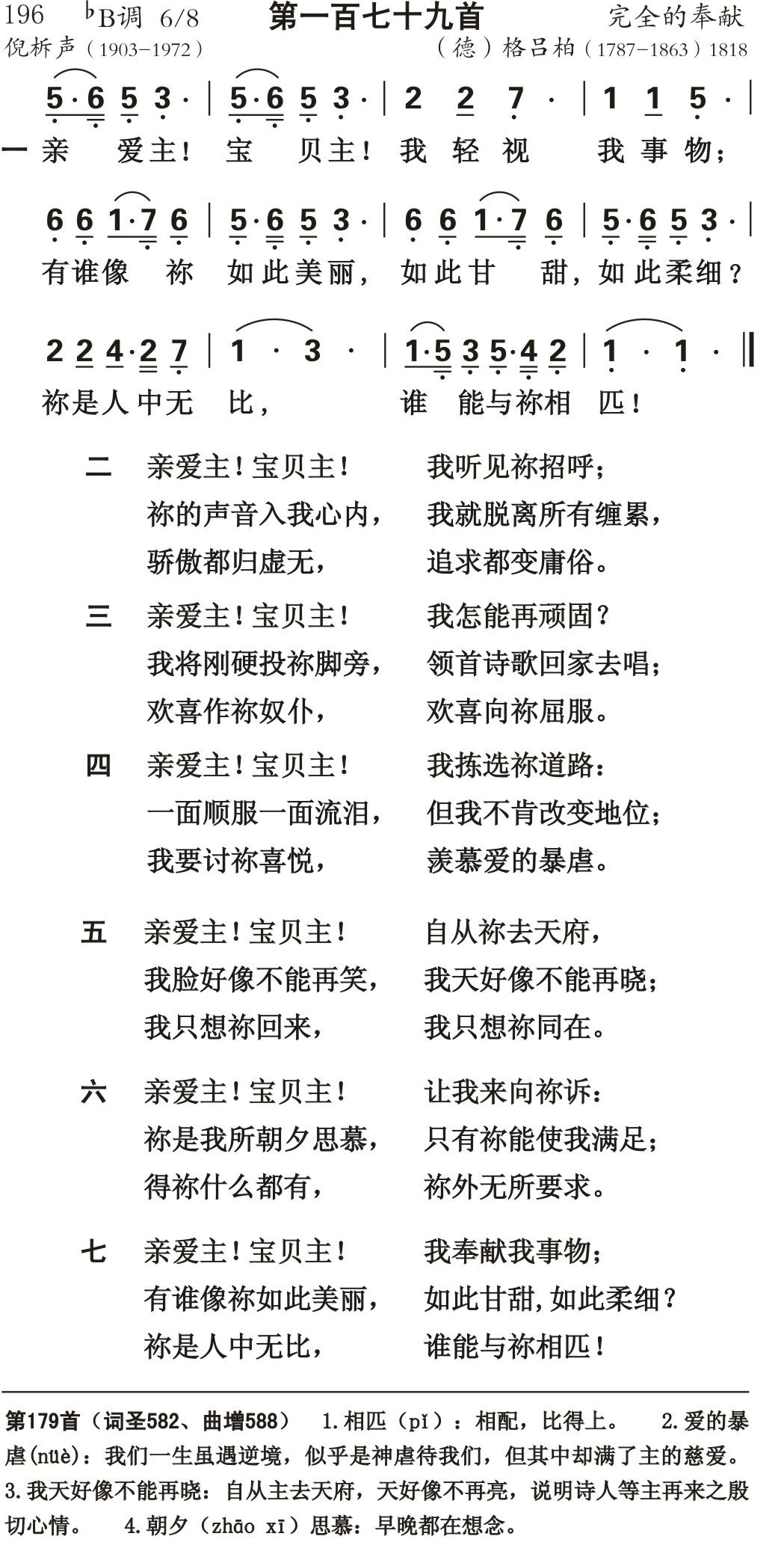 亲爱主宝贝主 第 1 页
