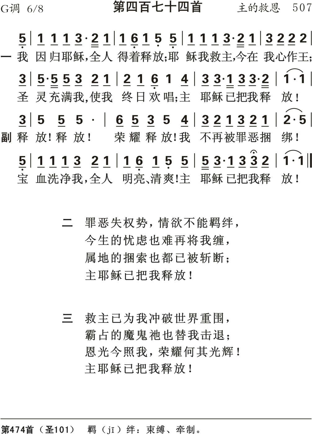 我因归耶稣 第 1 页