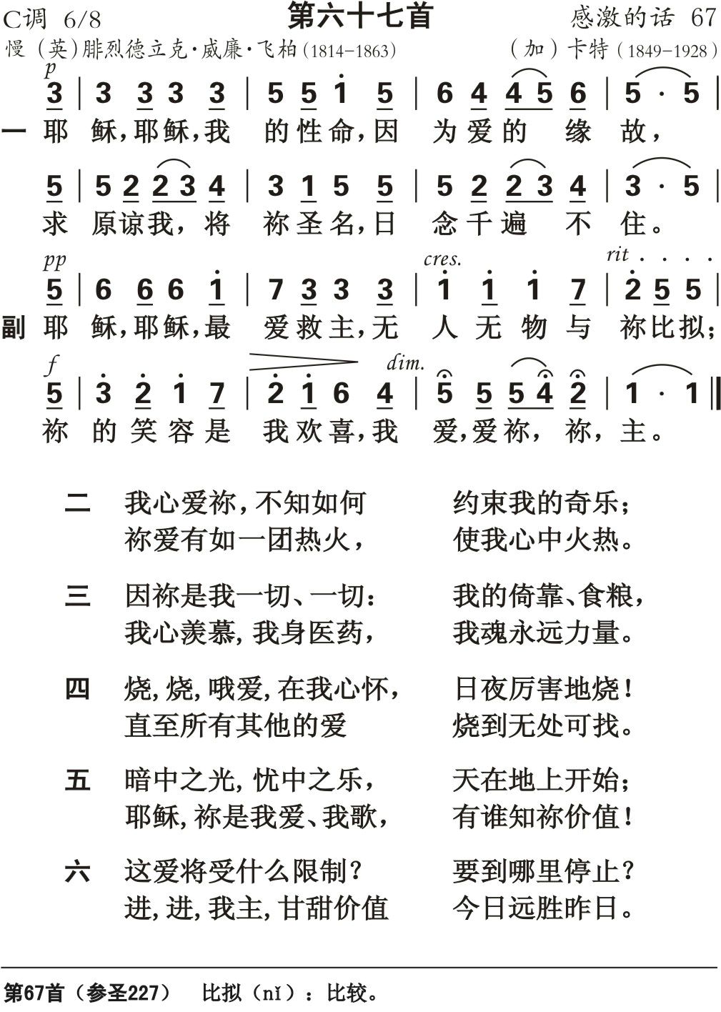 耶稣耶稣我的性命 第 1 页