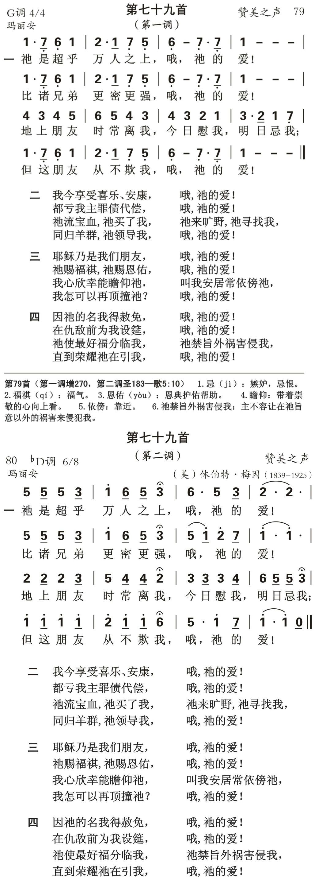 祂是超乎万人之上 第 1 页