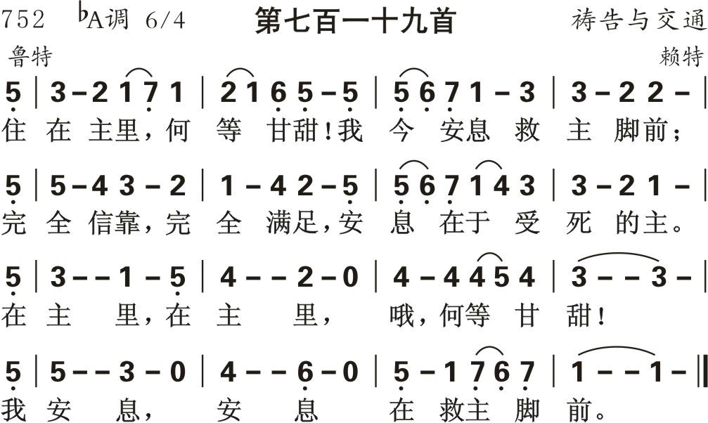 住在主里何等甘甜 第 1 页