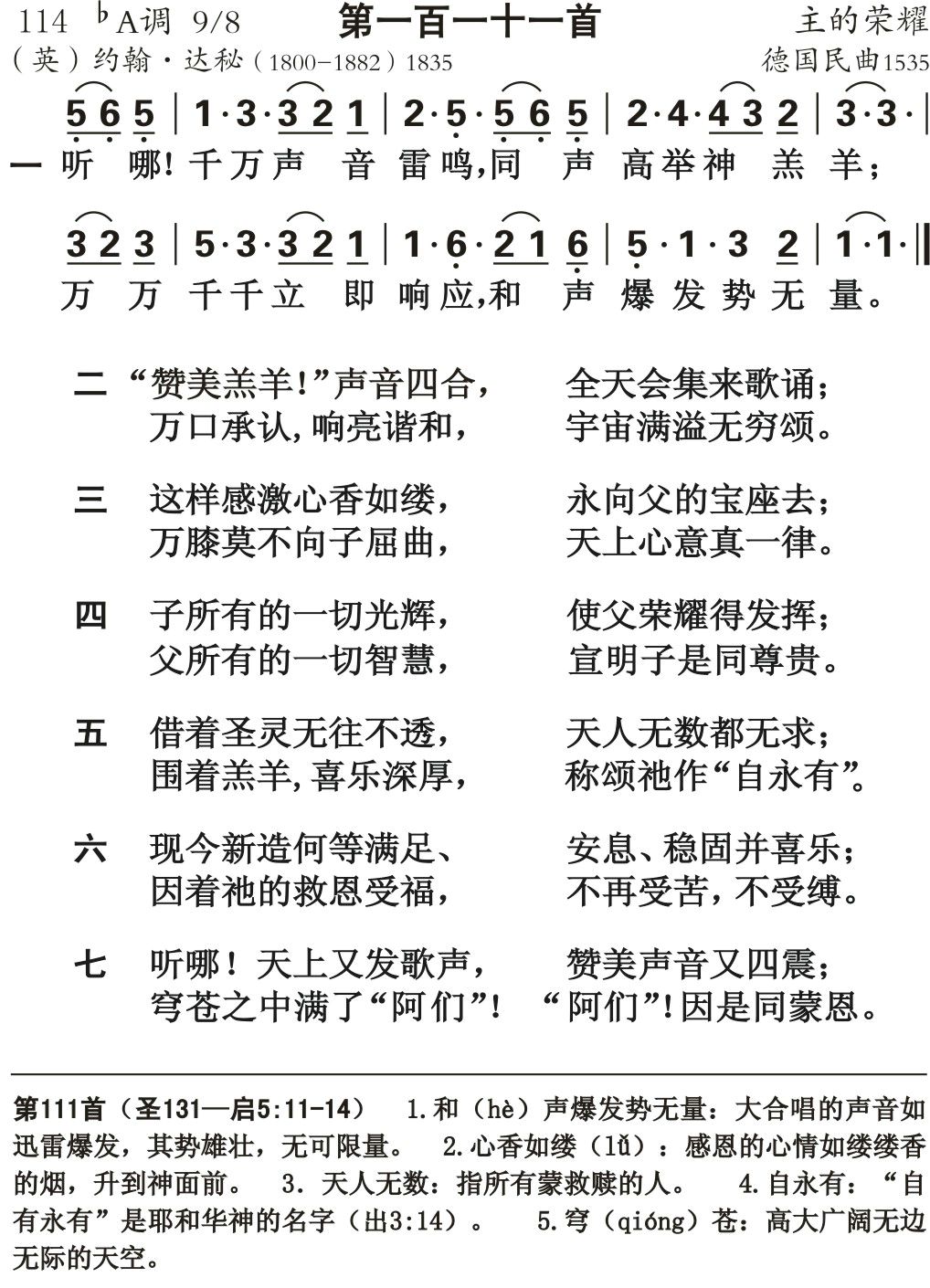 听哪千万声音雷鸣 第 1 页