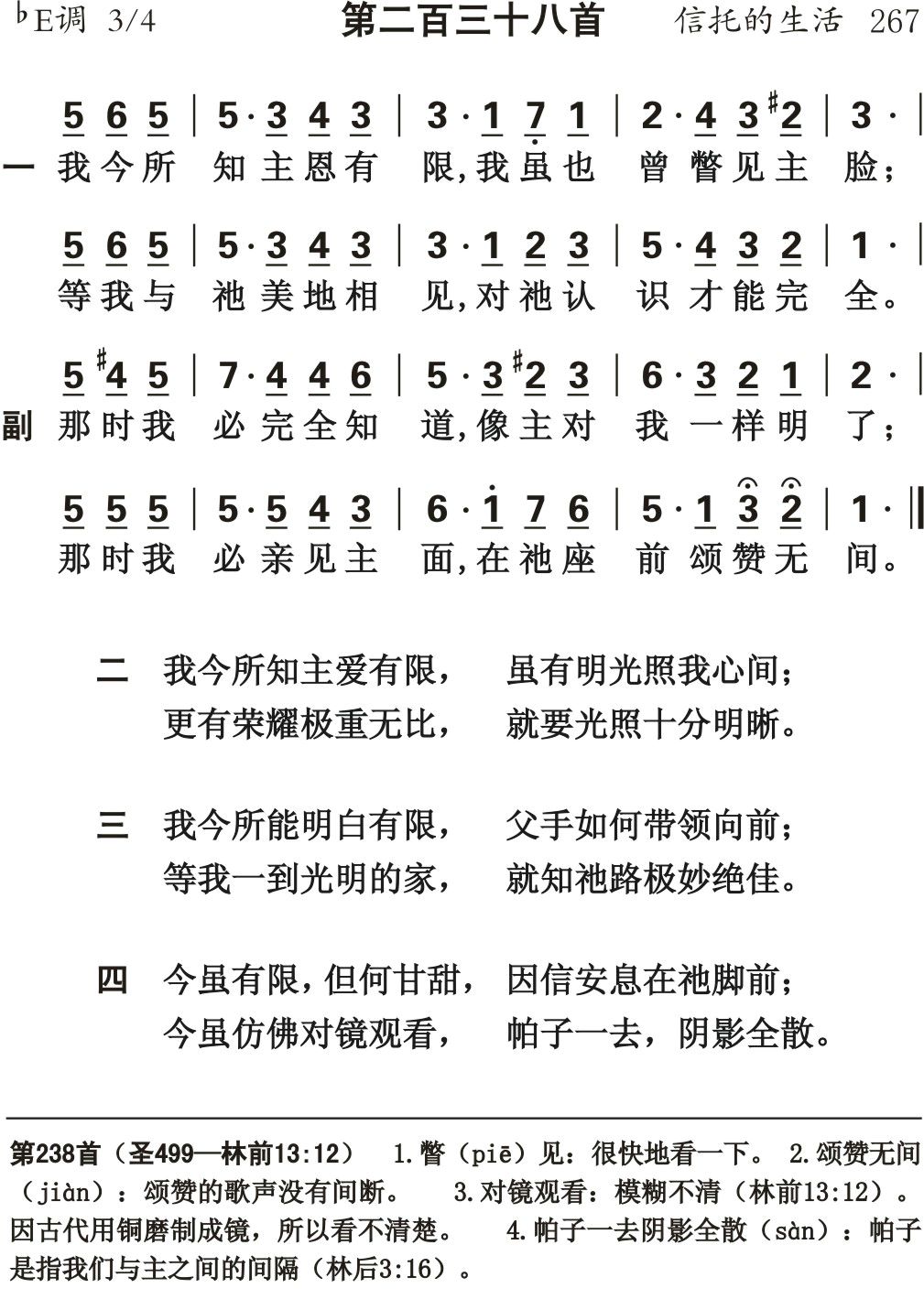 我今所知主恩有限 第 1 页