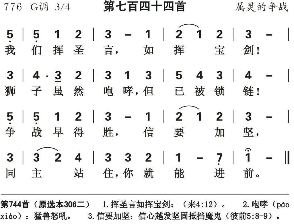 我们挥圣言 第 1 页