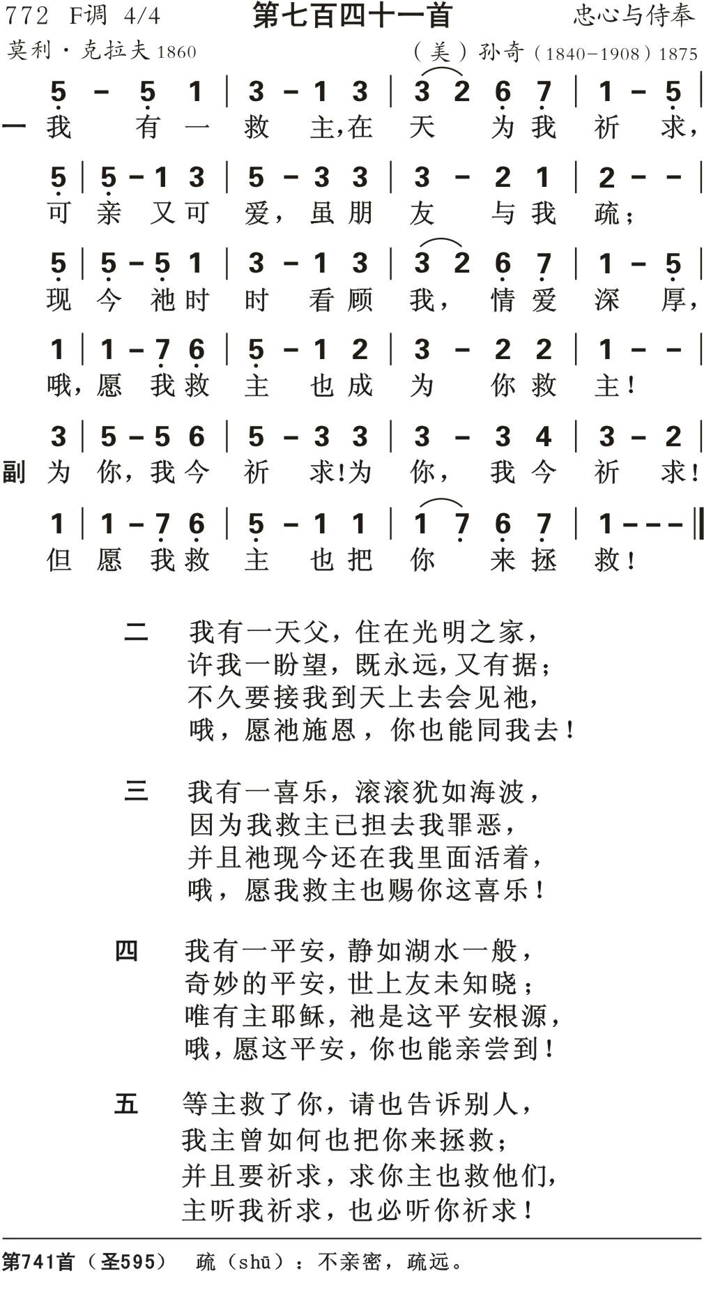 我有一救主 第 1 页