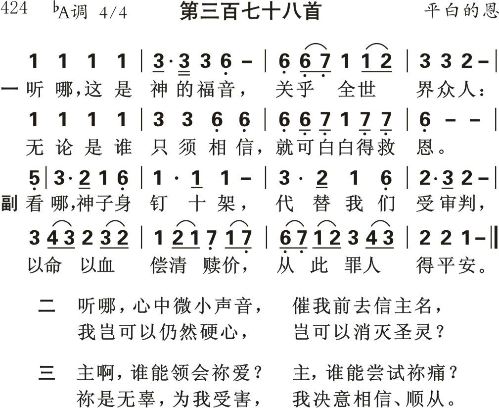 听哪这是神的福音 第 1 页