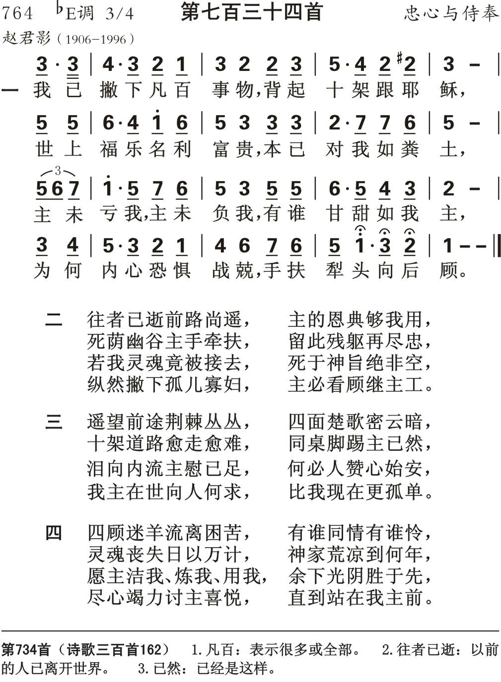 我已撇下凡百事物 第 1 页