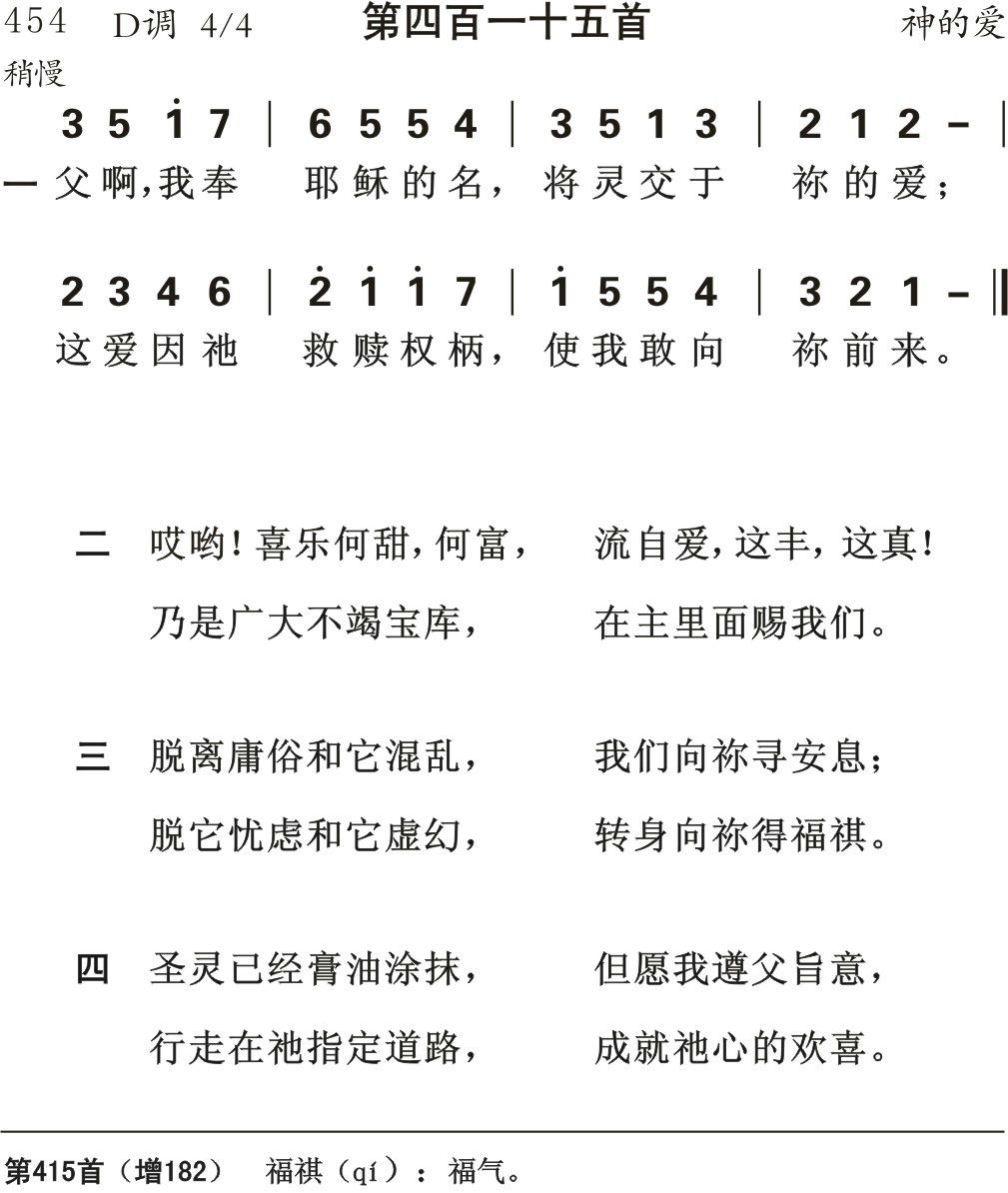 父啊我奉耶稣的名 第 1 页