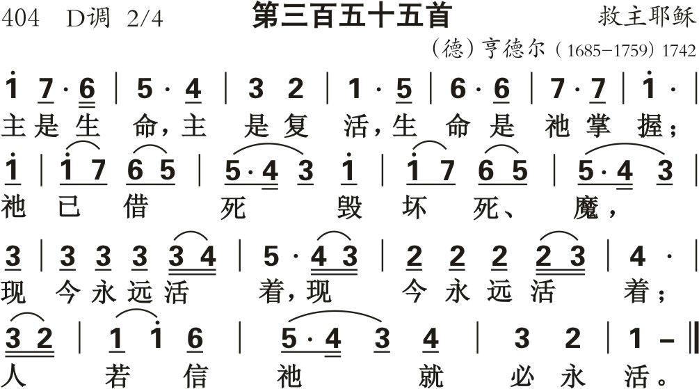 主是生命 第 1 页
