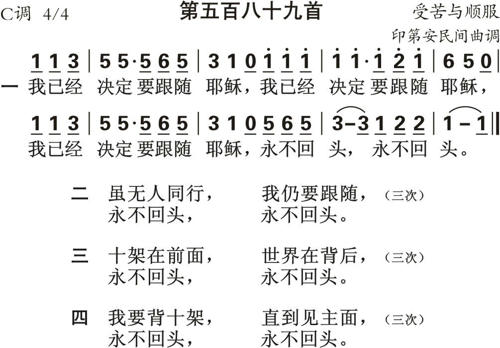 我已经决定要跟随耶稣 第 1 页