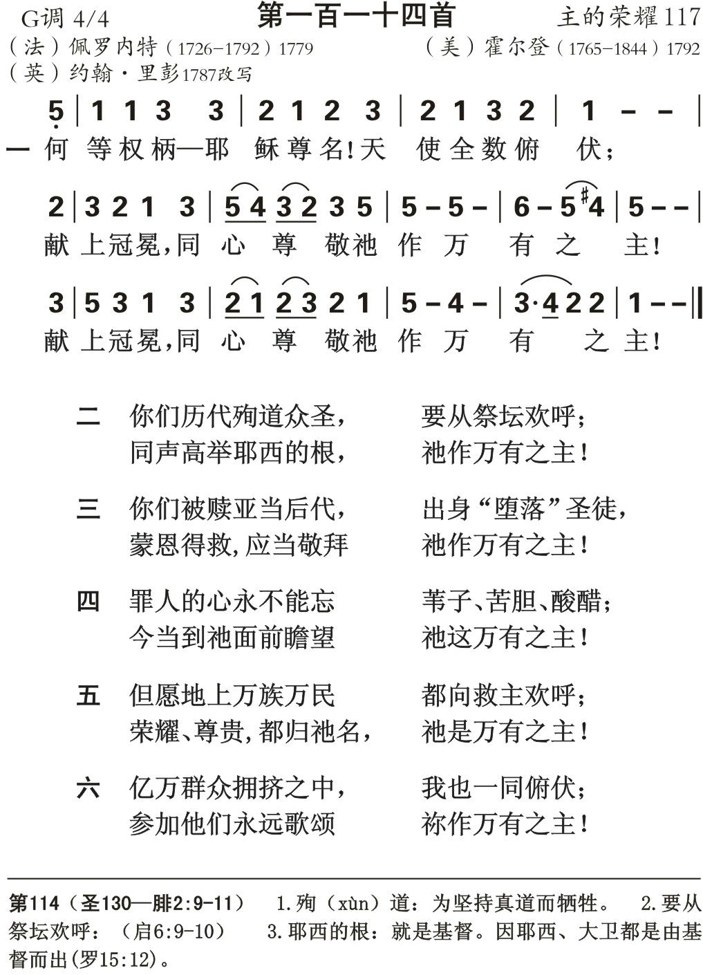 何等权柄耶稣尊名 第 1 页