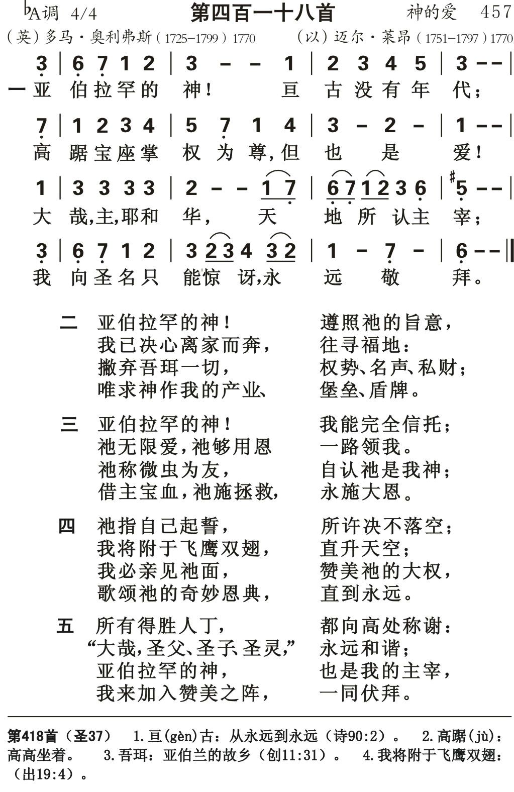 亚伯拉罕的神 第 1 页