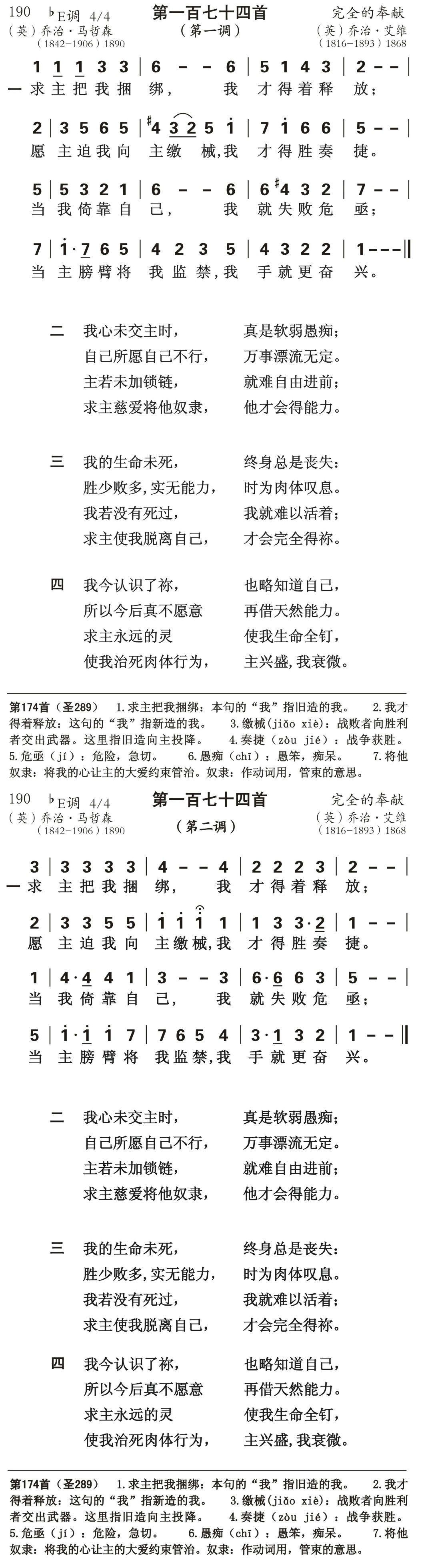 求主把我捆绑 第 1 页