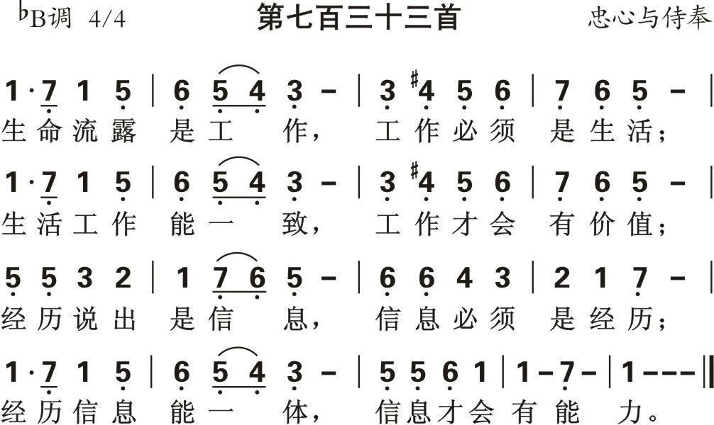 生命流露是工作 第 1 页