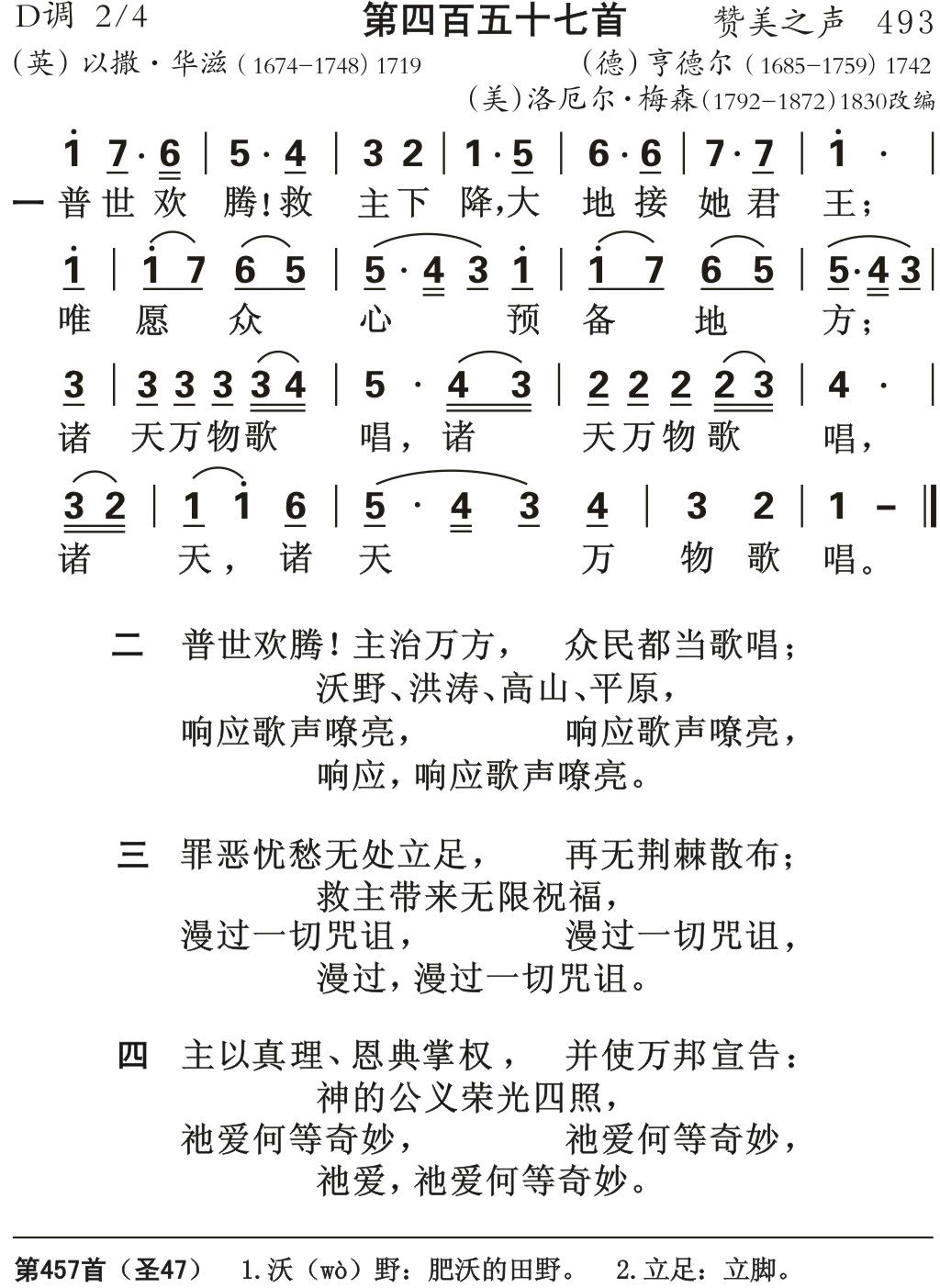 普世欢腾救主下降 第 1 页