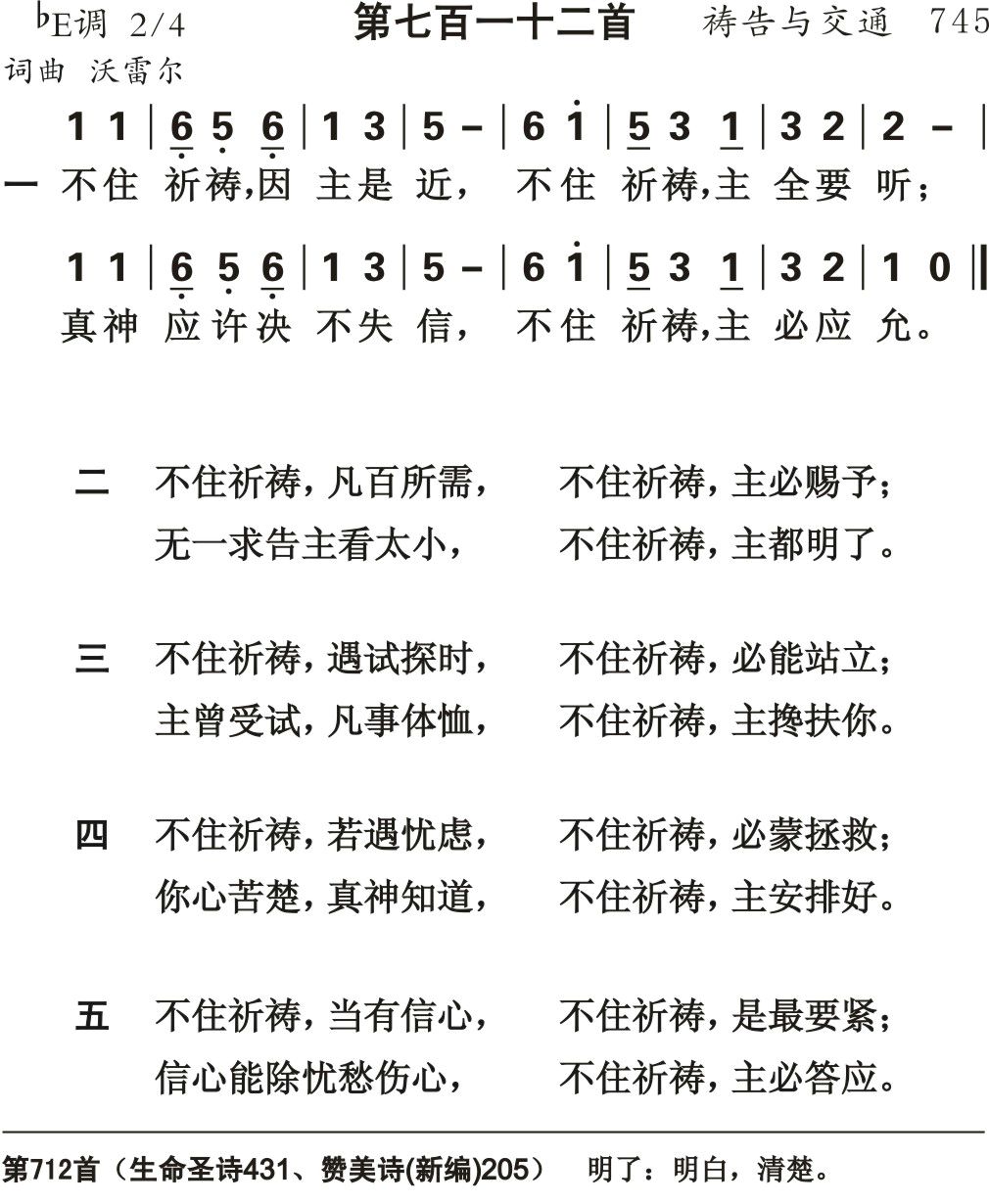 不住祷告因主是近 第 1 页