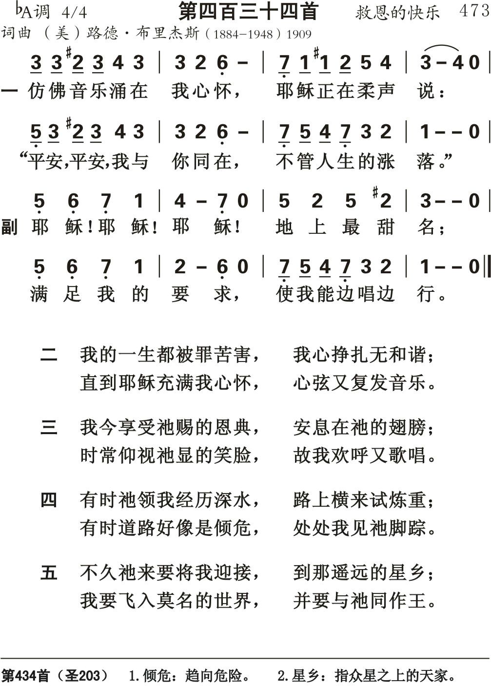 仿佛音乐涌在我心怀 第 1 页