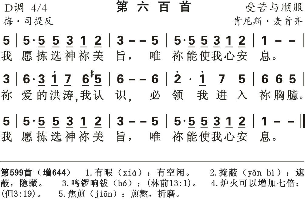 我愿拣选神你美旨 第 1 页