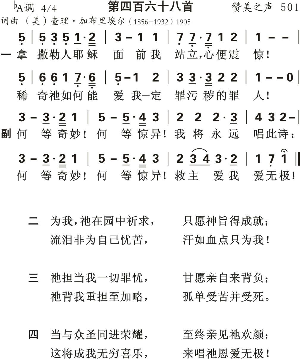 拿撒勒人耶稣面前 第 1 页