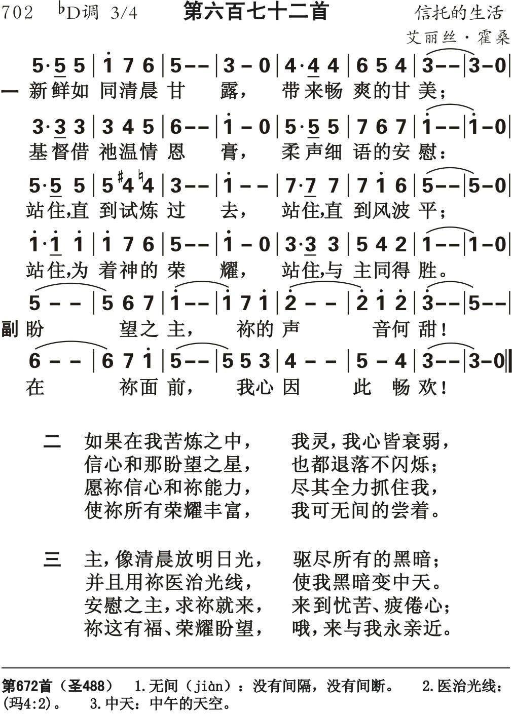 新鲜如同清晨甘露 第 1 页