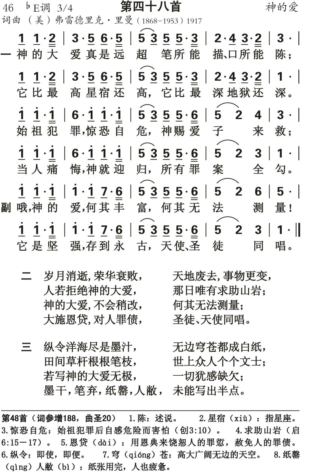神的大爱真是远超 第 1 页