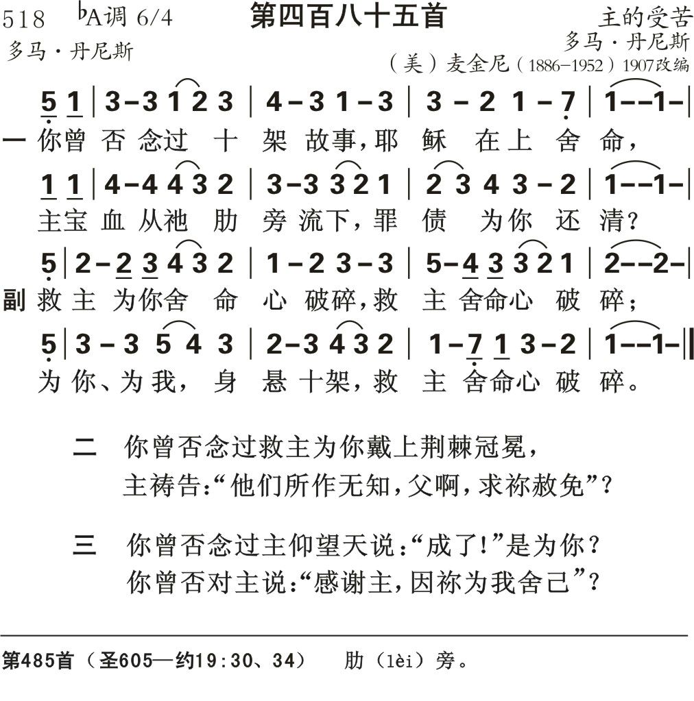 你曾否念过十架故事 第 1 页