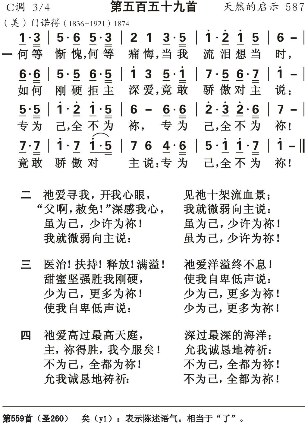 何等惭愧何等痛悔 第 1 页