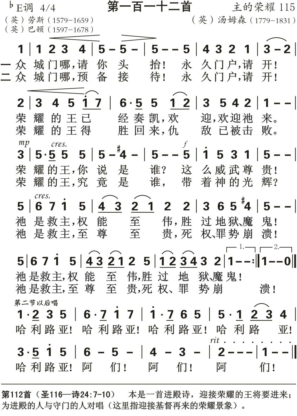 众城门哪请你头抬 第 1 页