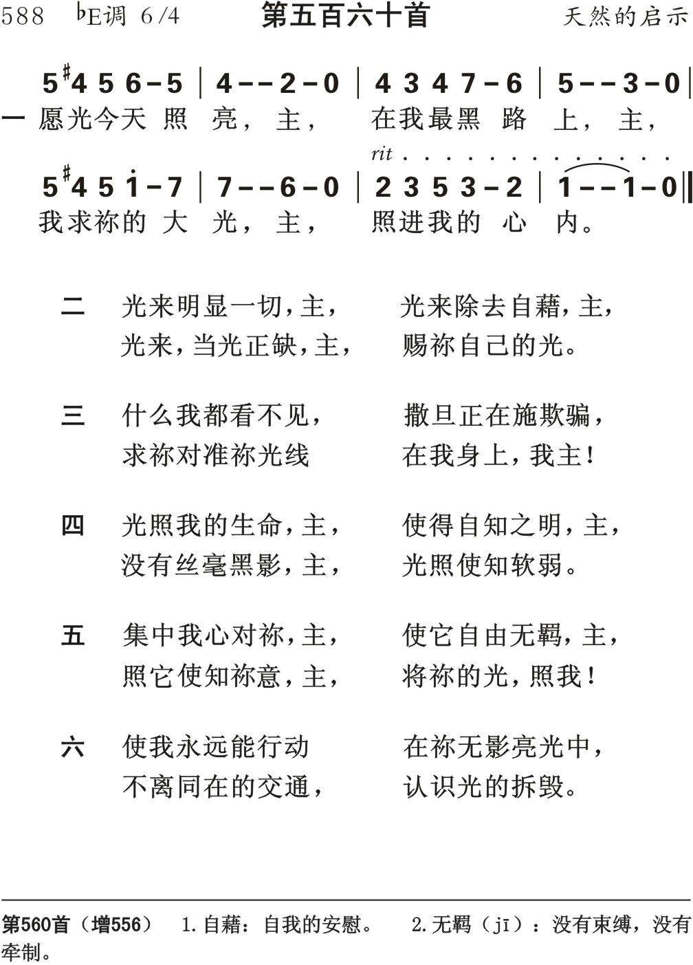 愿光今天照亮 第 1 页
