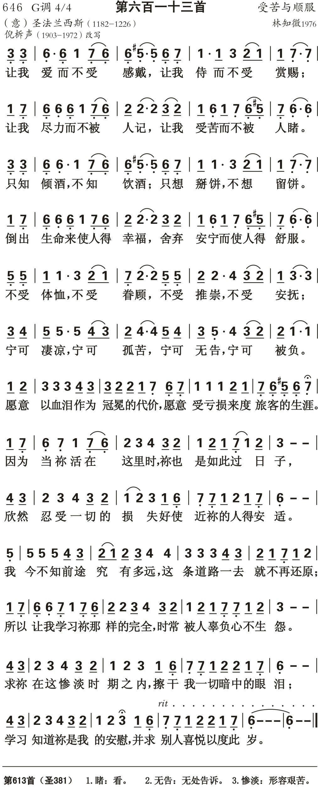 让我爱而不受感戴 第 1 页