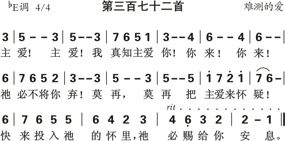主爱主爱我真知 第 1 页