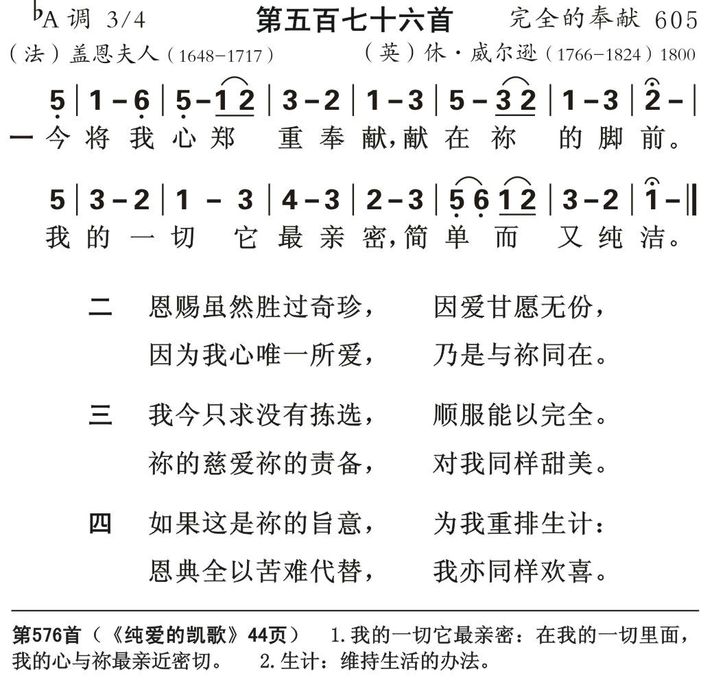 今将我心郑重奉献 第 1 页
