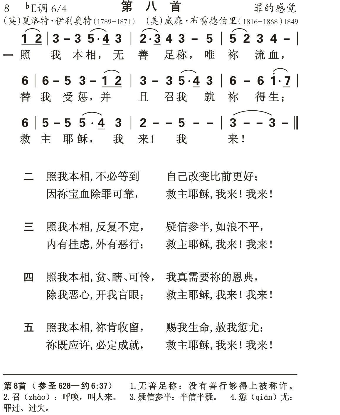 照我本相无善足称 第 1 页