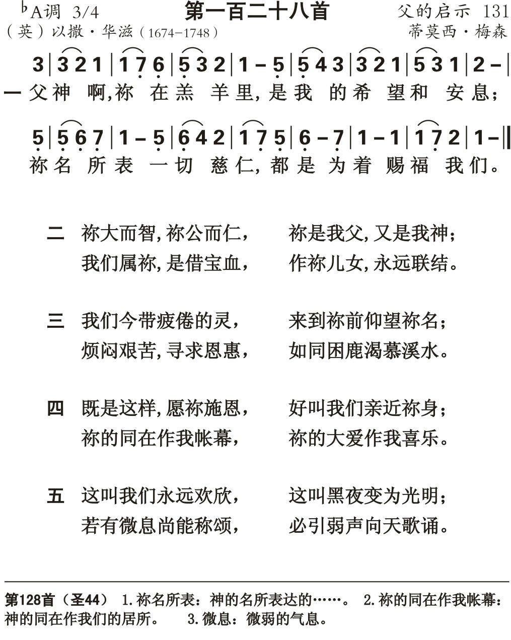 父神阿你在羔羊里 第 1 页